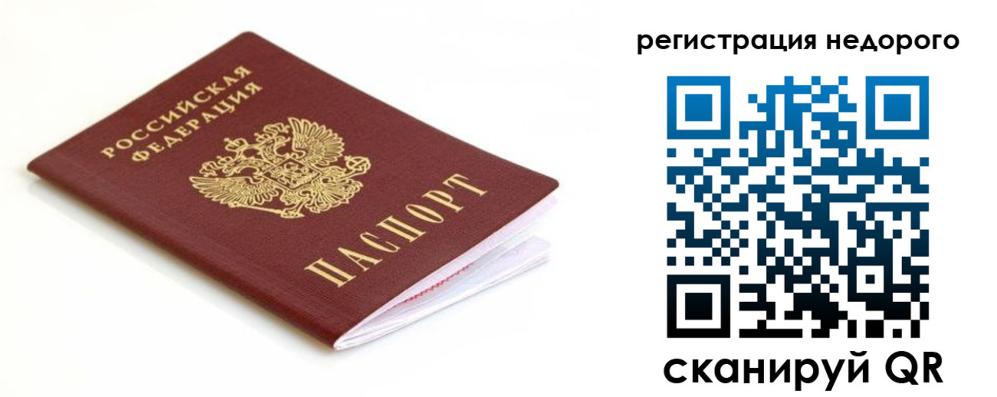 временная регистрация для всех в Тюмени