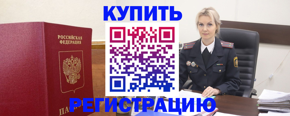 прописка 2025 в Тюмени