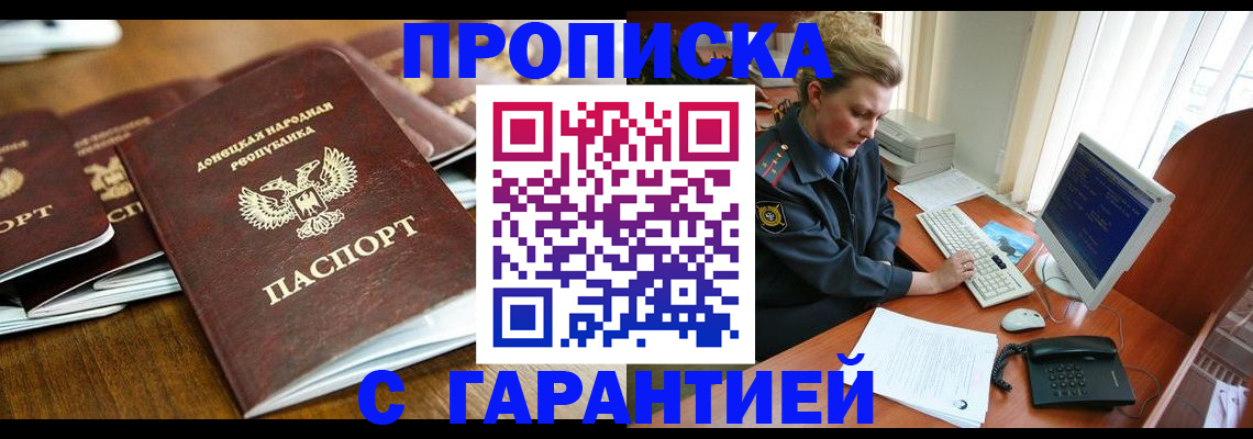 прописка штамп в Тюмени